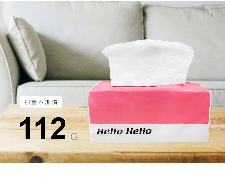 31020-4-hello-抽取式衛生紙設計_內頁(Redesign)_10