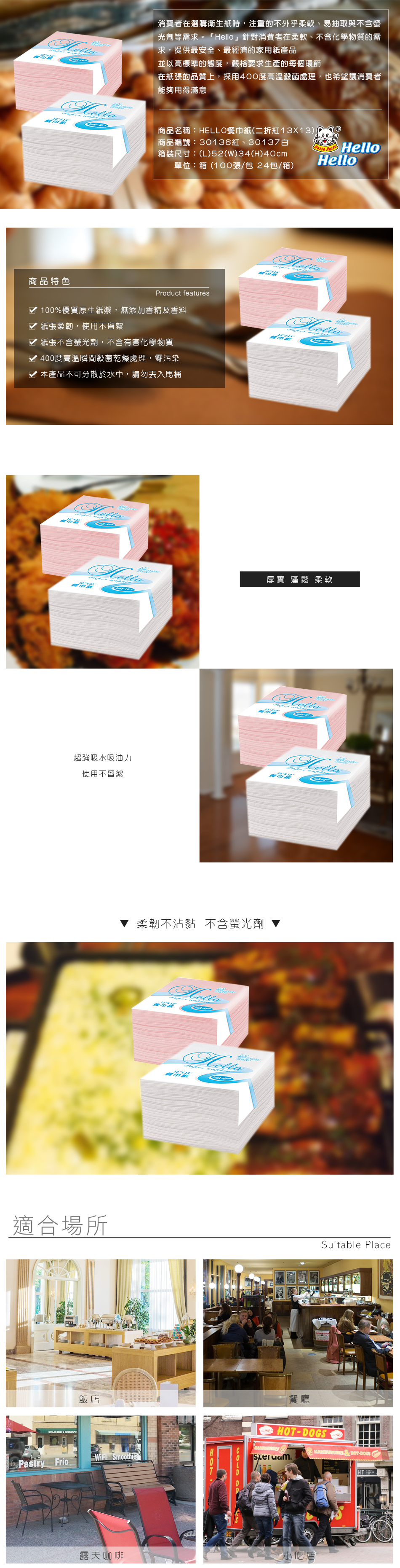 (紅)30136-二折-hello餐巾紙_內頁