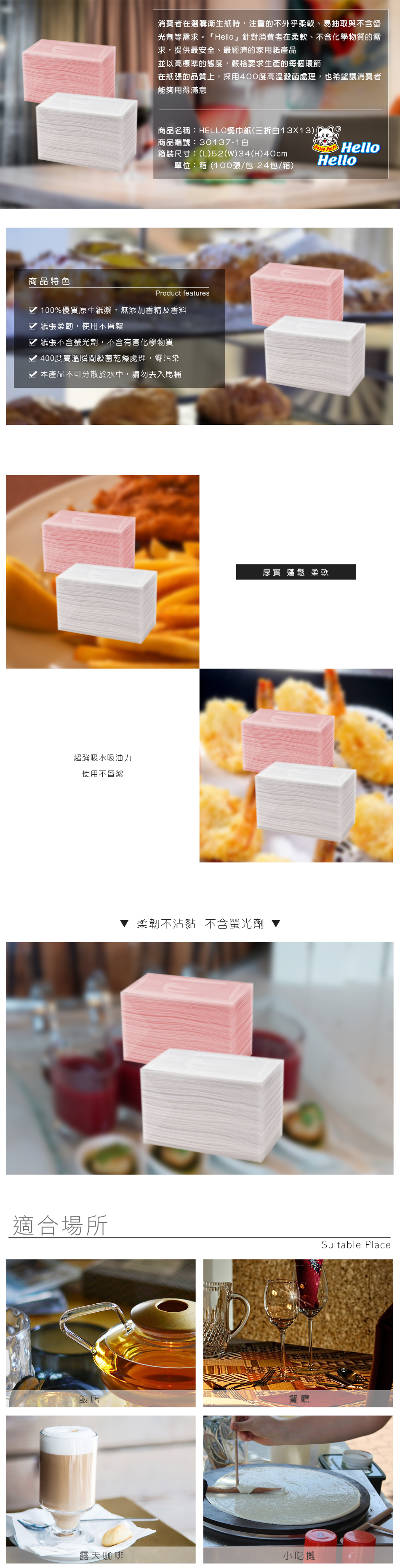 (白)30137-1-三折-hello餐巾紙_內頁